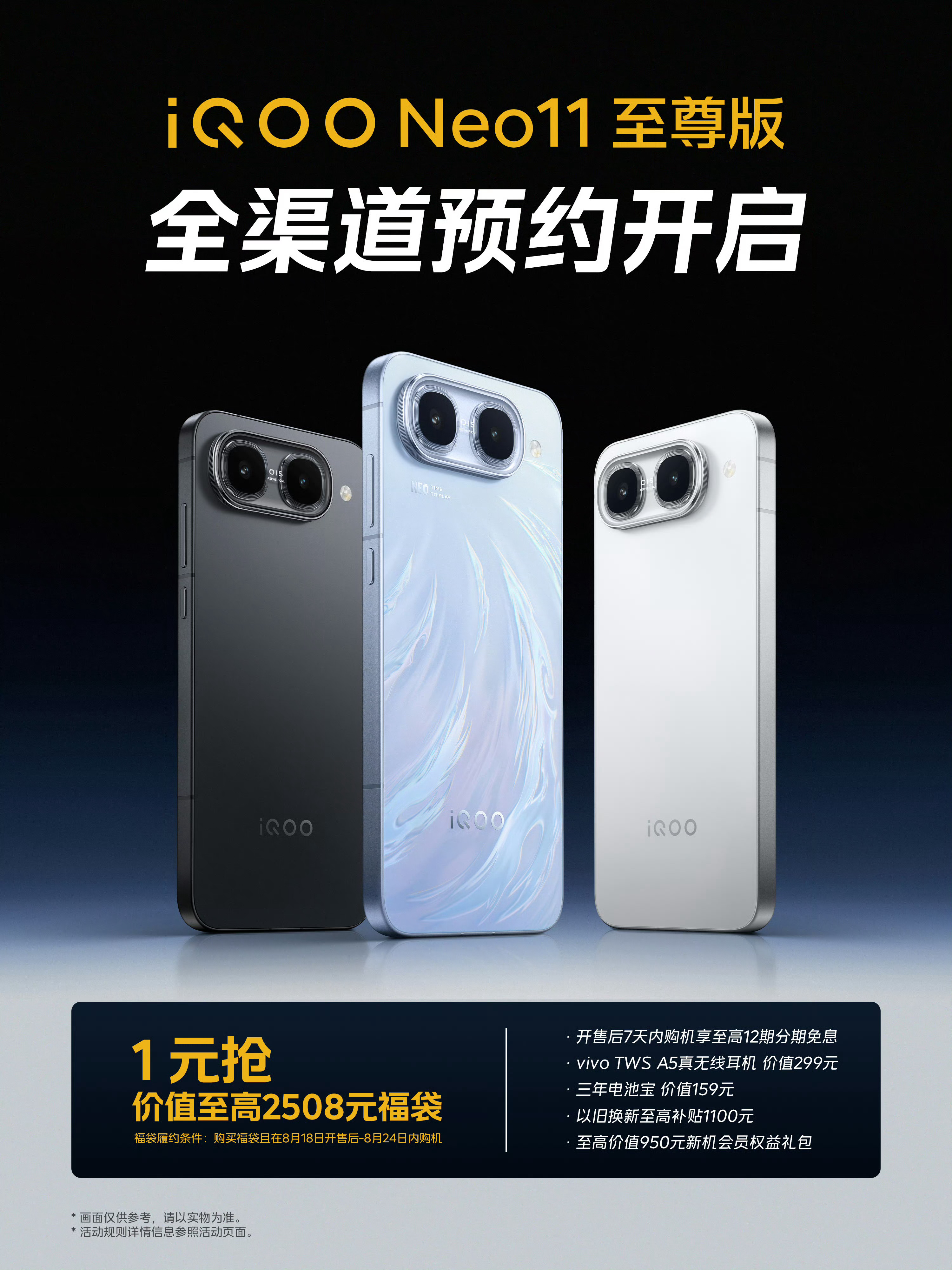 iQOO Neo11 至尊版官宣了，行业独一份2K屏幕+9100mAh大电池性能