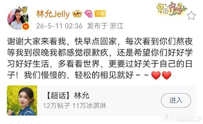 林允这话非粉也心动了林允和粉丝真心换真心 被她的真诚圈粉，简简单单几句话，藏着对