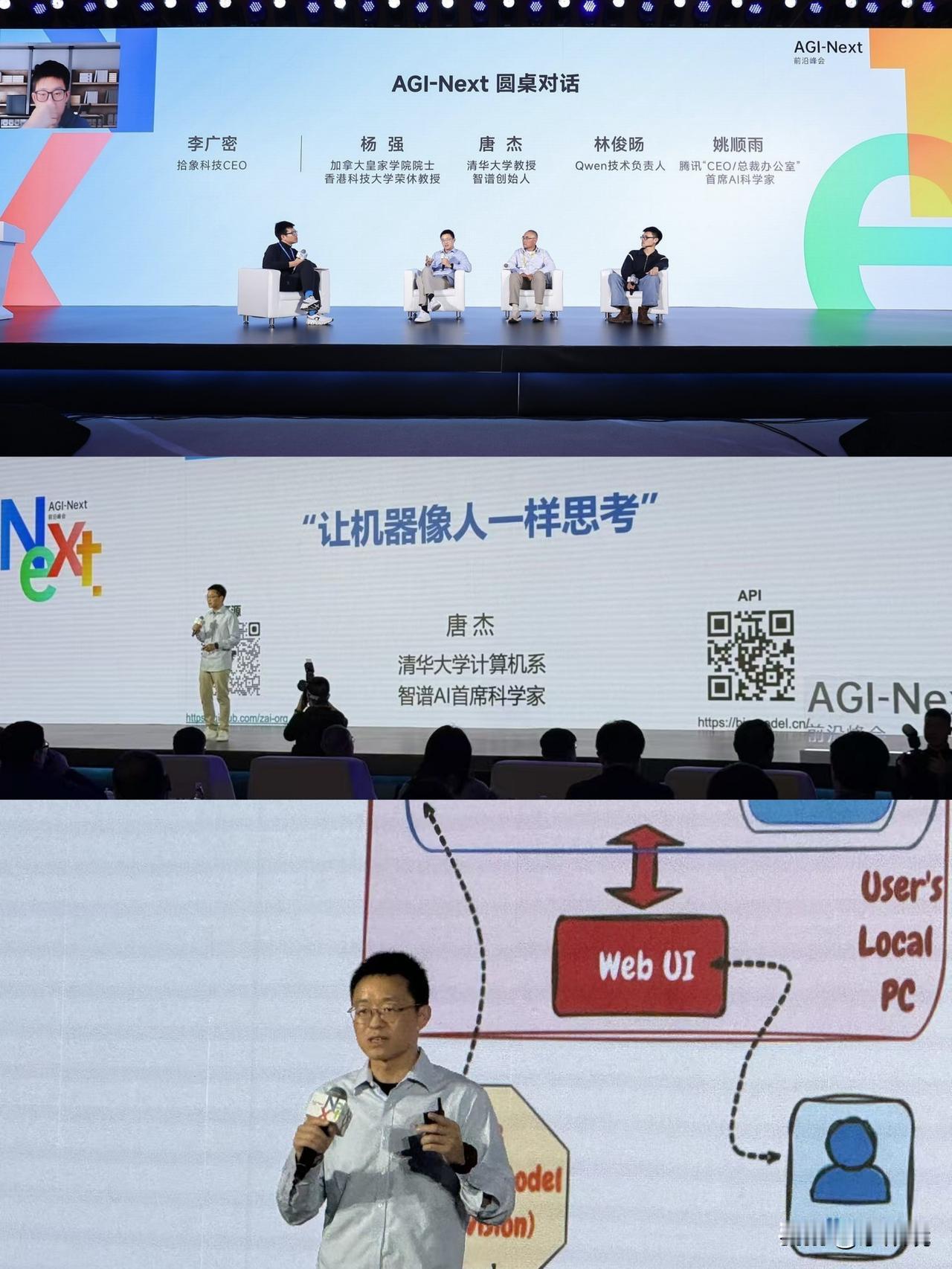 北京AGI-Next前沿峰会圆 是中国人工智能行业少有的“祛魅式”真实表达，既戳