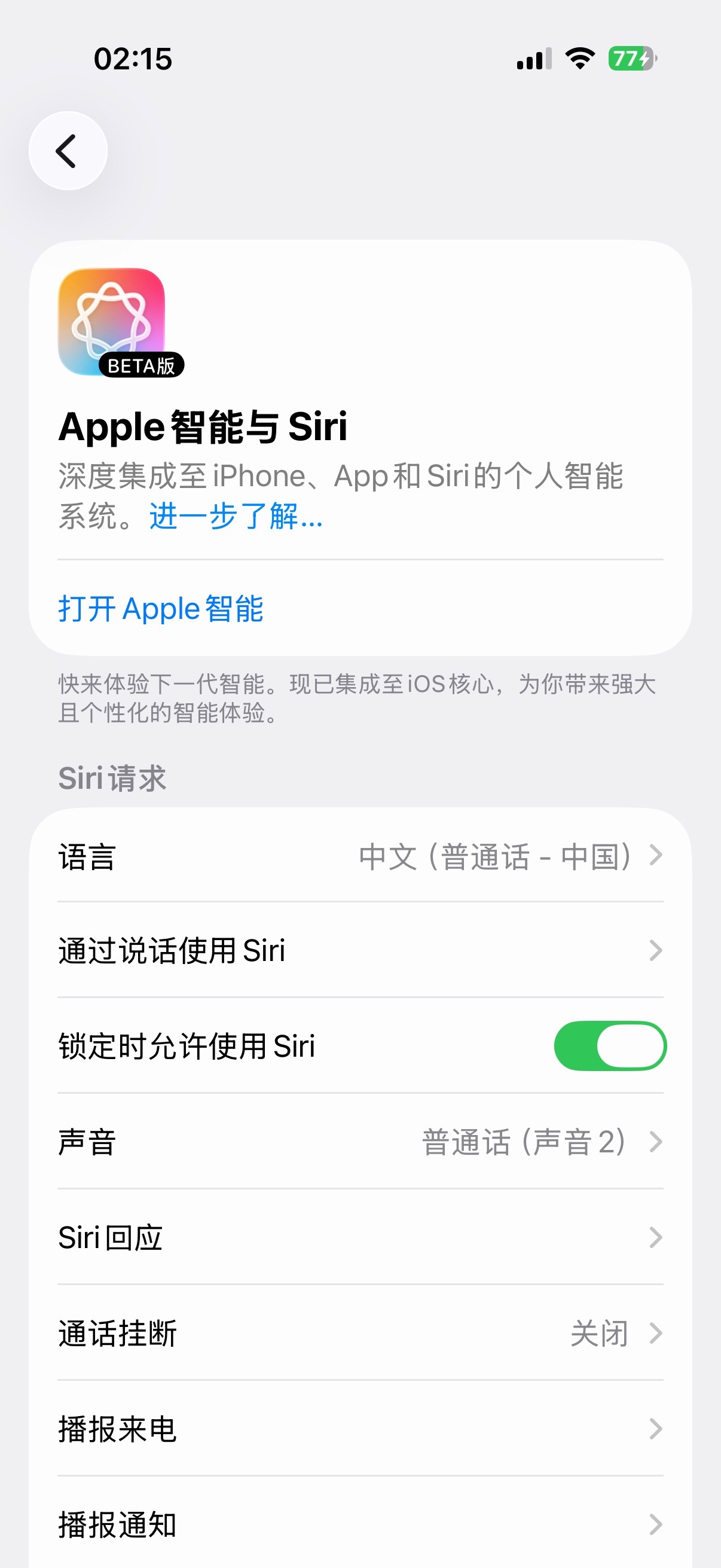 国行版苹果AI还好昨天睡得晚，直接就推送了Apple 智能。不过现在居然撤回了，