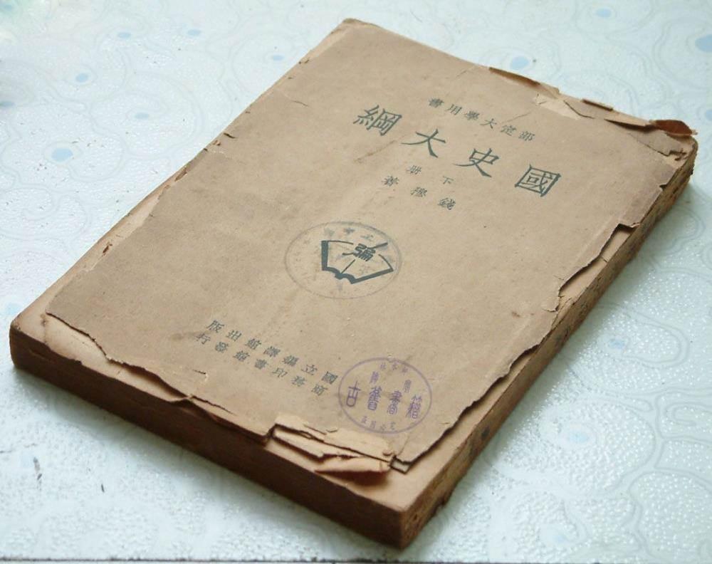 民国时期“钱穆”为什么要跑到云南昆
明的小村庄里，急于撰写《国史大
纲》？