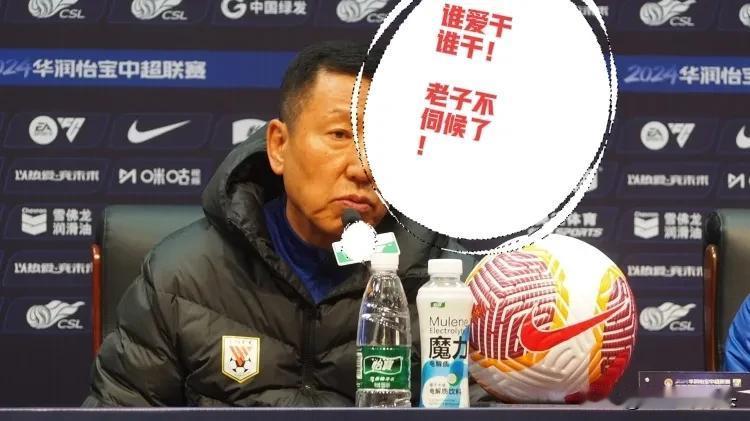 山东泰山1：1青岛海牛，说明两个不争的事实

1，主帅崔康熙已经有了离开山东泰山
