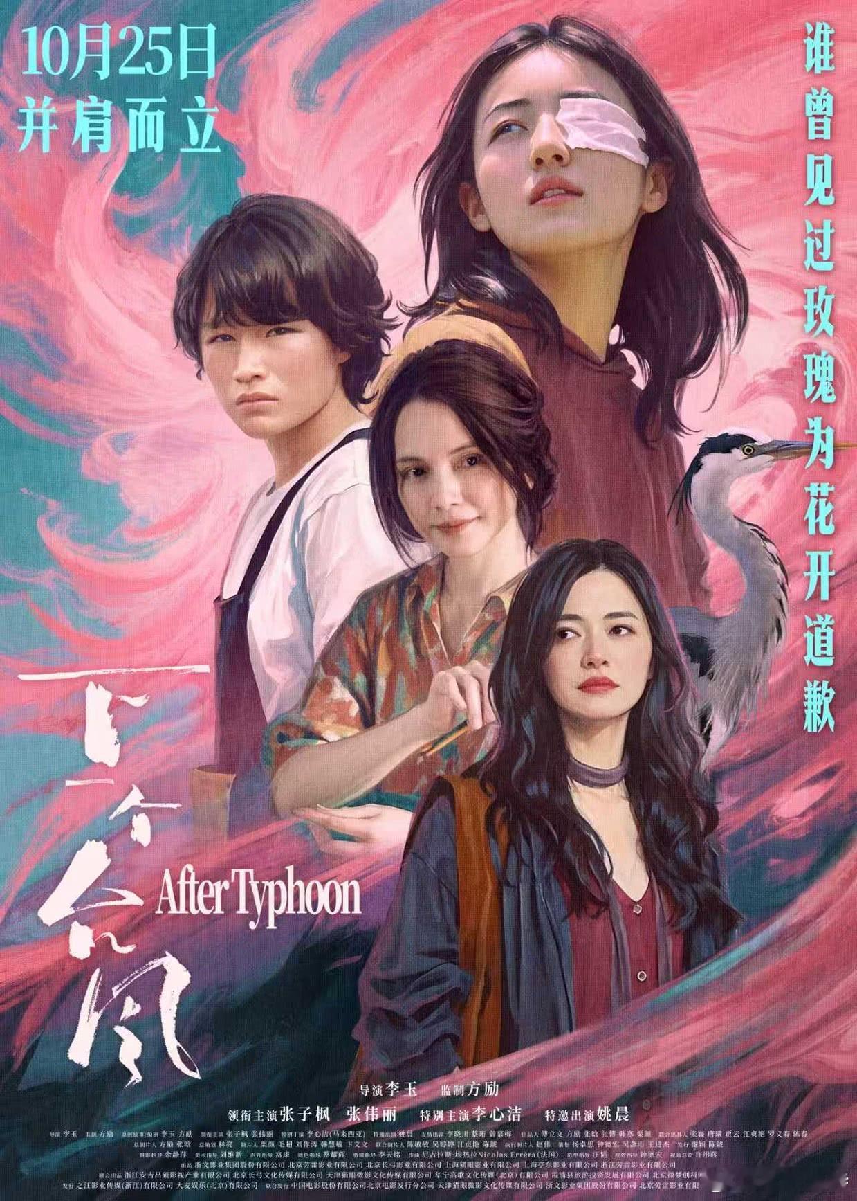 电影《下一个台风》10月25日全国上映📢❣️请大家看电影啦——林沫沫（张子枫 