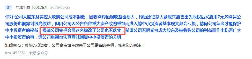 【汇绿生态回应被股民吐槽名字晦气】汇绿生态名字被指晦气  A股上市公司汇绿生态（