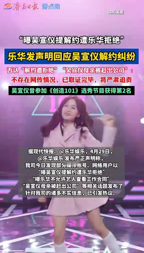 [熊猫]网传吴宣仪向乐华提解约被拒，更有传言称其母亲到公司沟通时被驱赶，网友们议