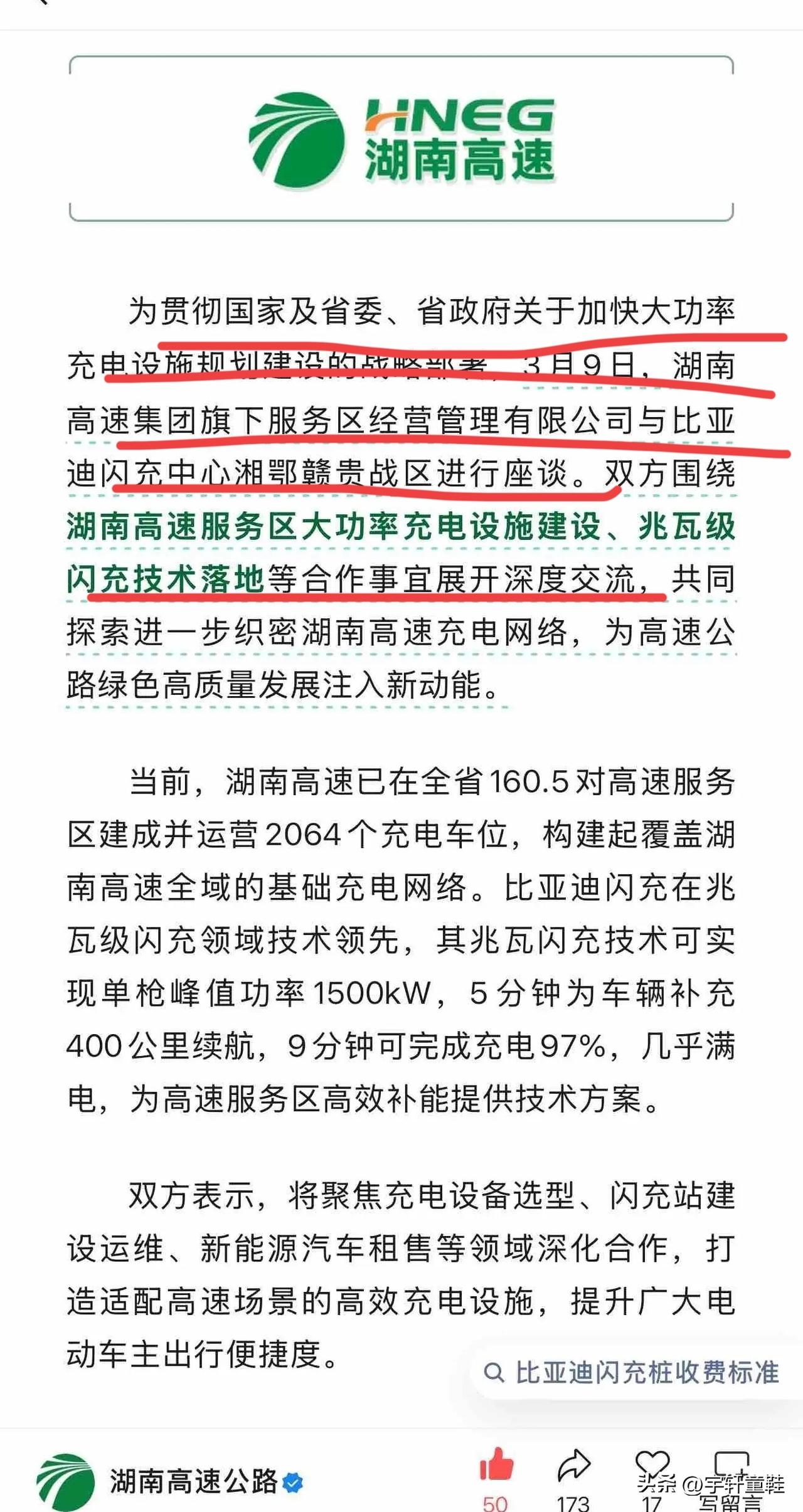 继前13省、市曝光签约比亚迪闪充建站后，湖南高速终于也有动静了！接下来可能是贵州