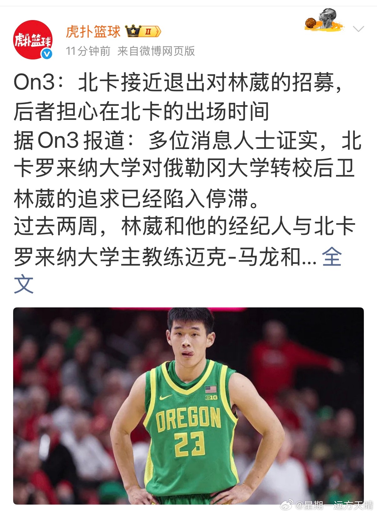 cba联赛 轻微关注一下北美NCCA。林葳可能无法去北卡了。CBA