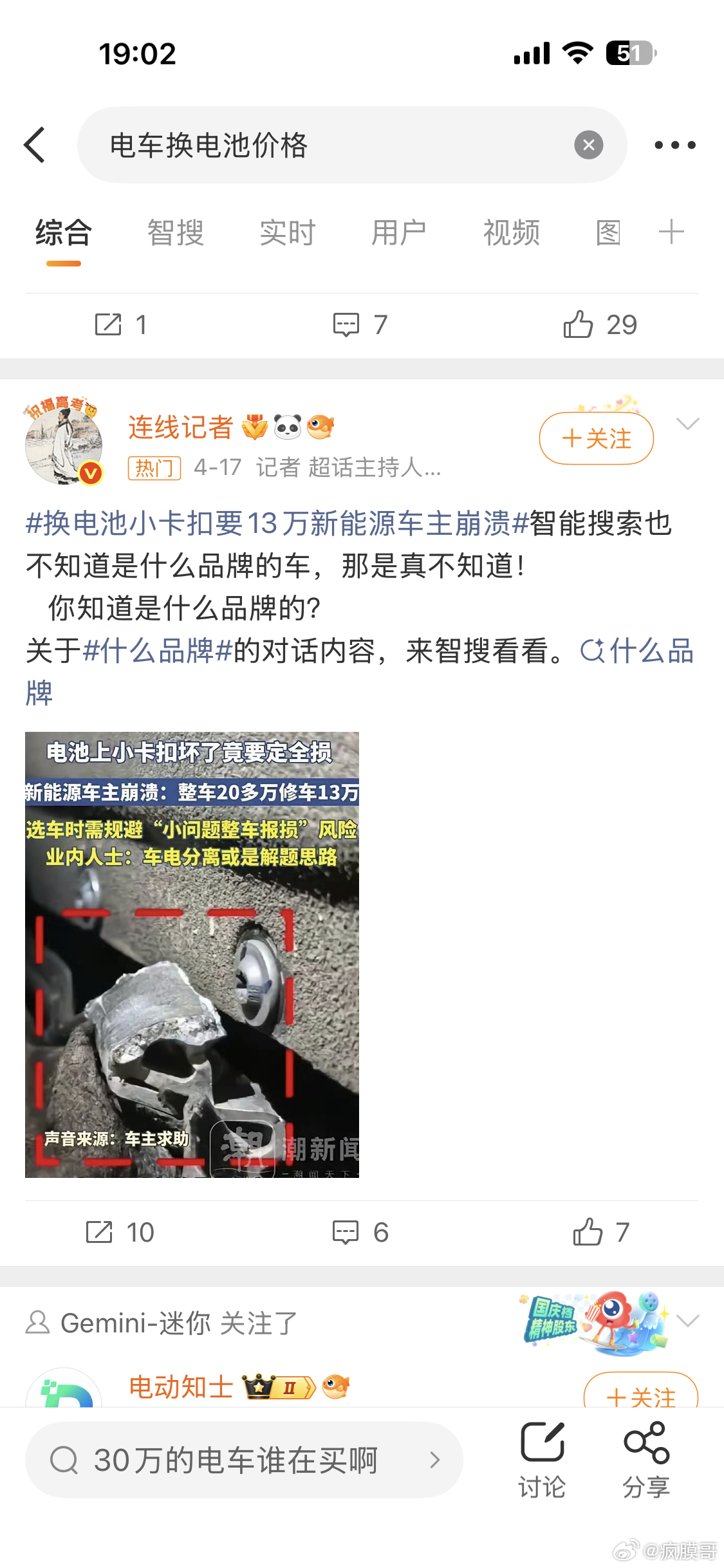 今天去腾势店里给我的Z9gt定损电池包，一上系统查电池包价格以后我人都傻了，真的