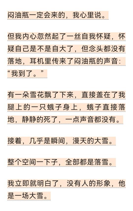 谁懂！吴邪说:“他是一场大雪”