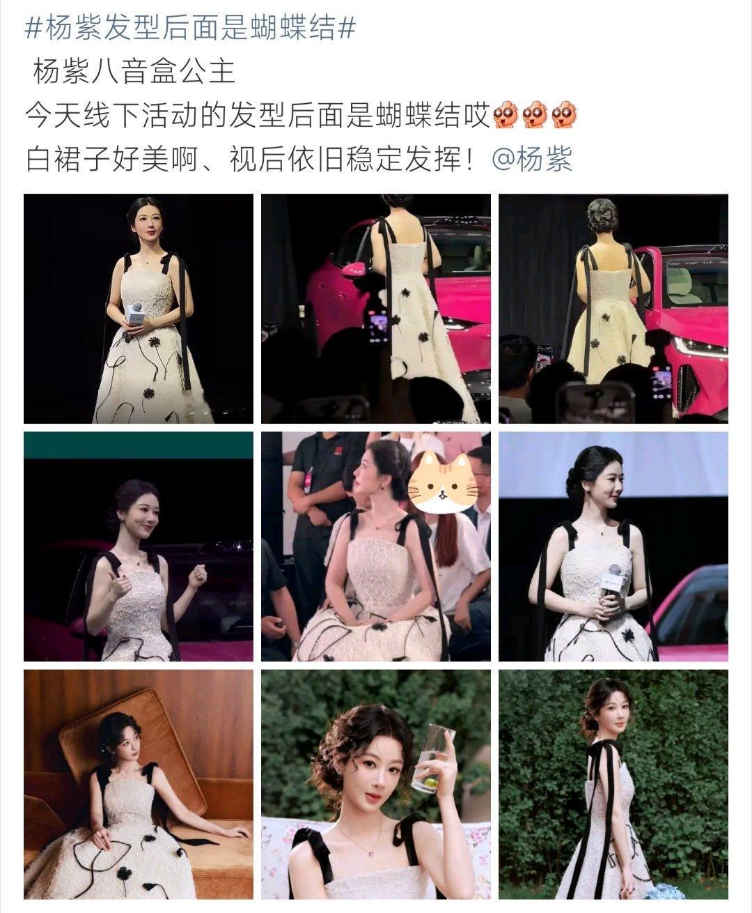 杨紫发型后面是蝴蝶结杨紫线下活动造型曝光，盘发暗藏蝴蝶结细节，黑白刺绣长裙优雅宛