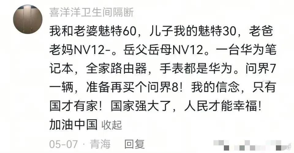 华为用户购买华为的原因之一，确实很有格局。

你们会这么觉得吗？