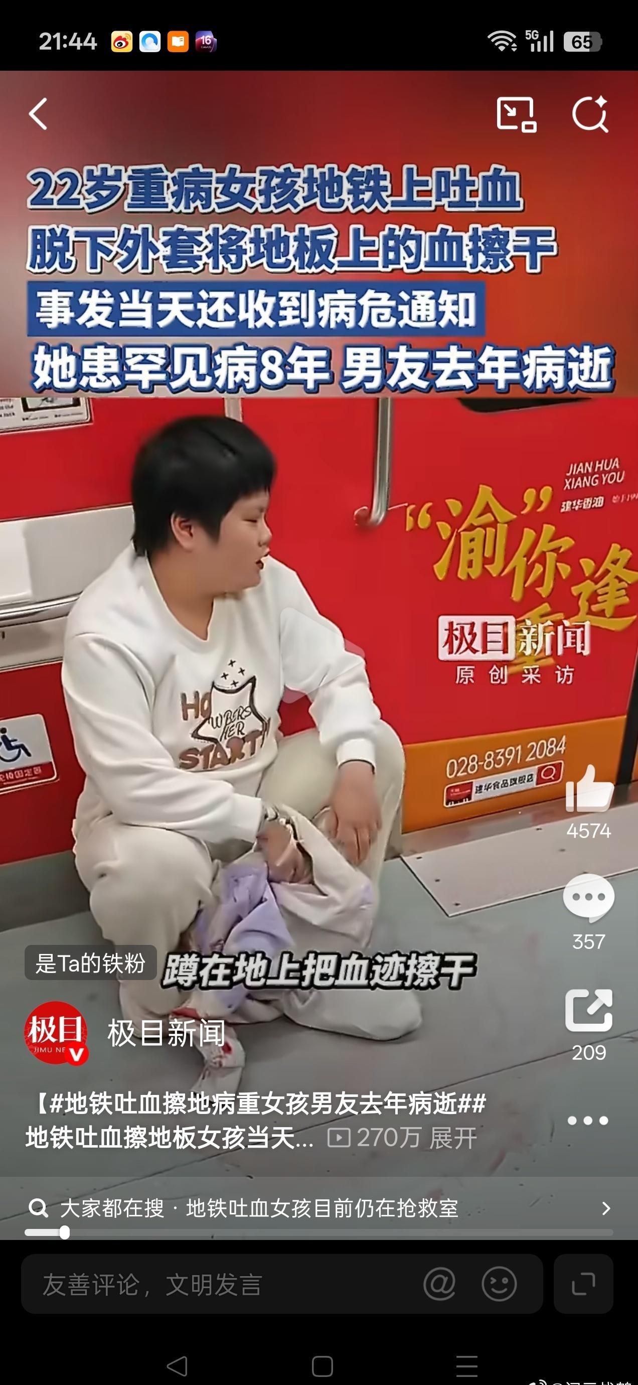 地铁吐血女孩去年已安排好后事看了让人心疼！希望吐血女孩能获得当地有关部门的帮助，