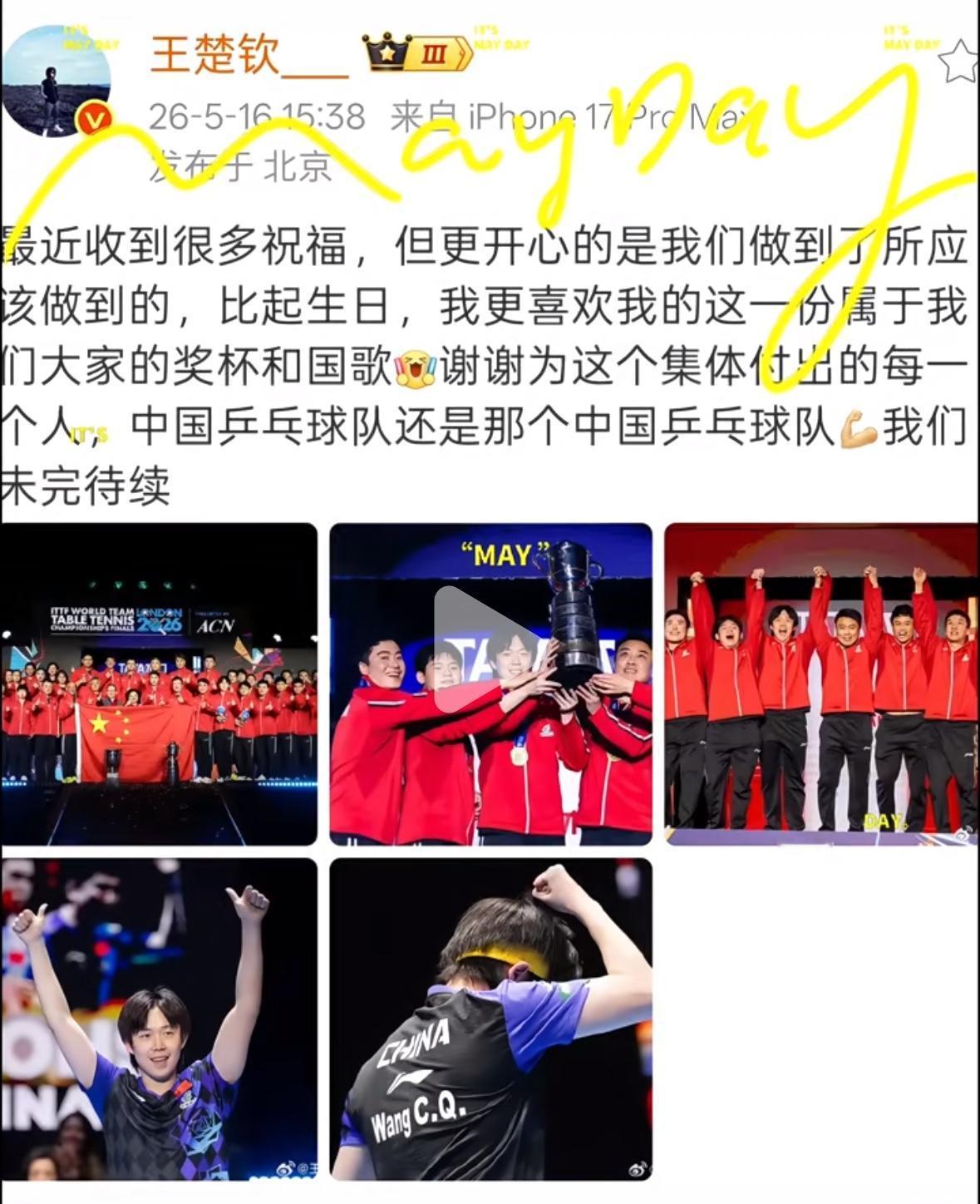 5月16日王楚钦感慨发文，总结伦敦世乒赛：
“最近收到好多祝福，
但最开心的还是