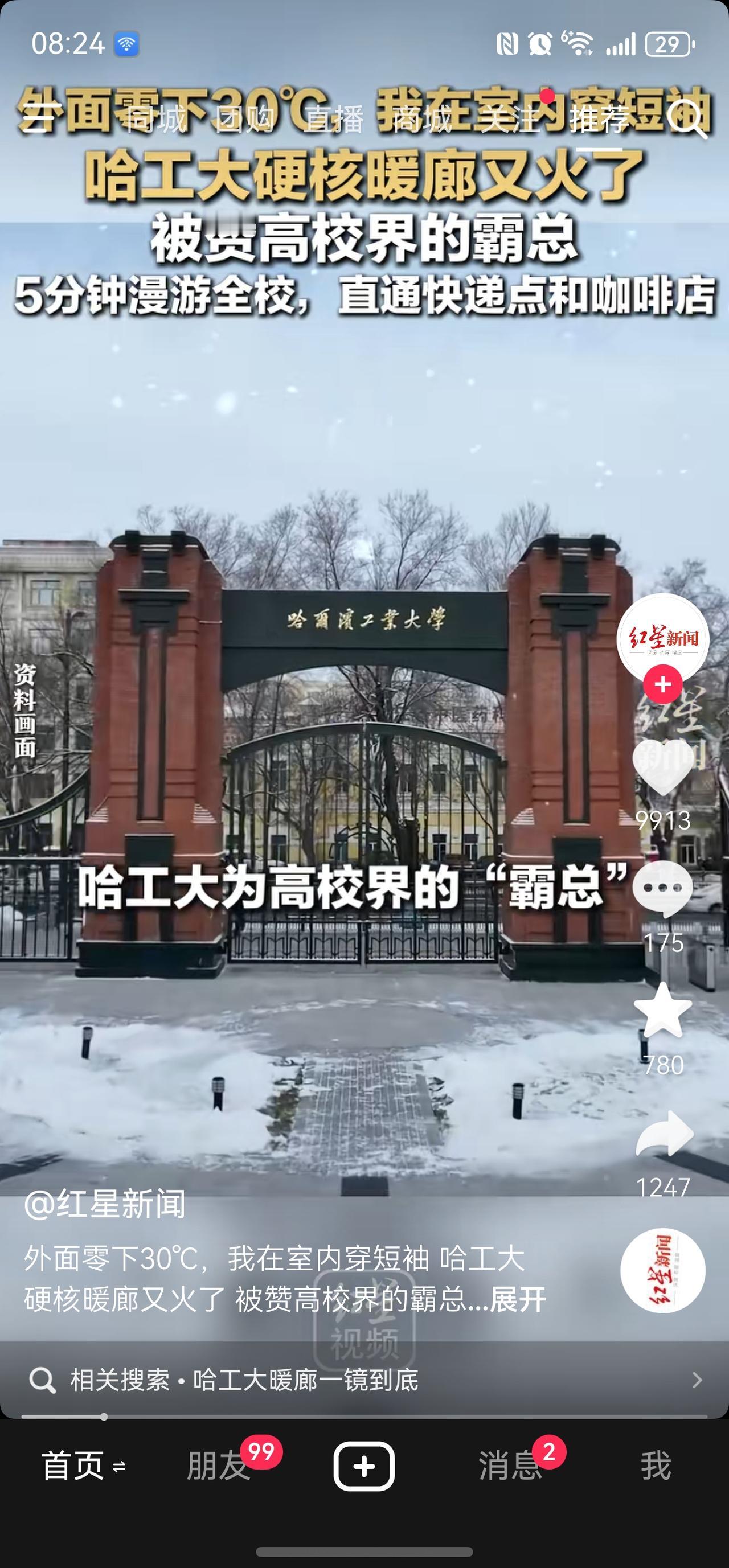 哈工大的暖廊火了！外面零下30度，我在室内穿短袖！
这是不是太宠爱学生了！果然是