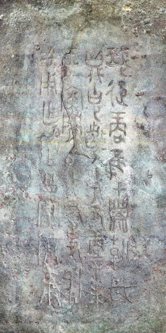 青铜器上的32字是时间证据禁止出境展览国宝的含金量 谁懂啊，原来考古里说的“二重
