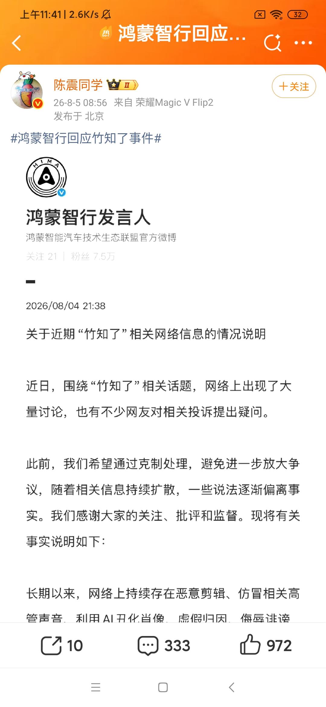 陈震：鸿蒙智行回应竹知了事件  ​​​

小编个人觉得有些视频明显已经背离了一个