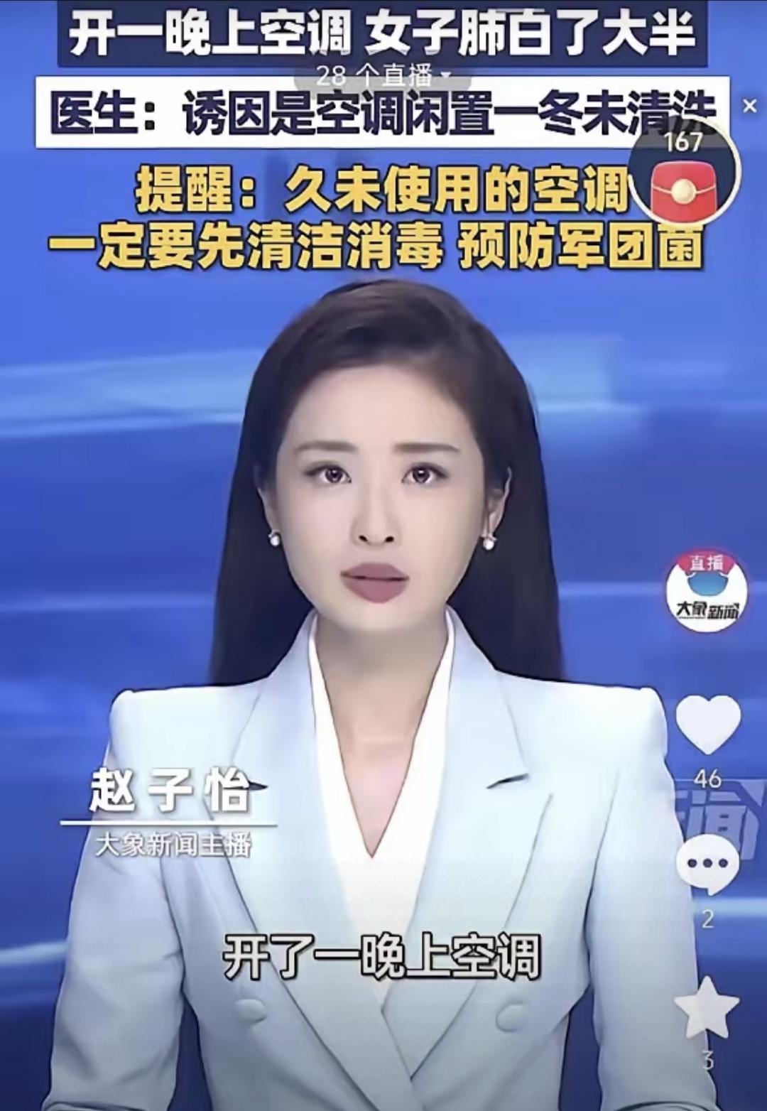 刚刷到一个视频，看后脊背发凉！
浙江杭州，一位78岁女子晚上睡觉嫌热，开着空调睡