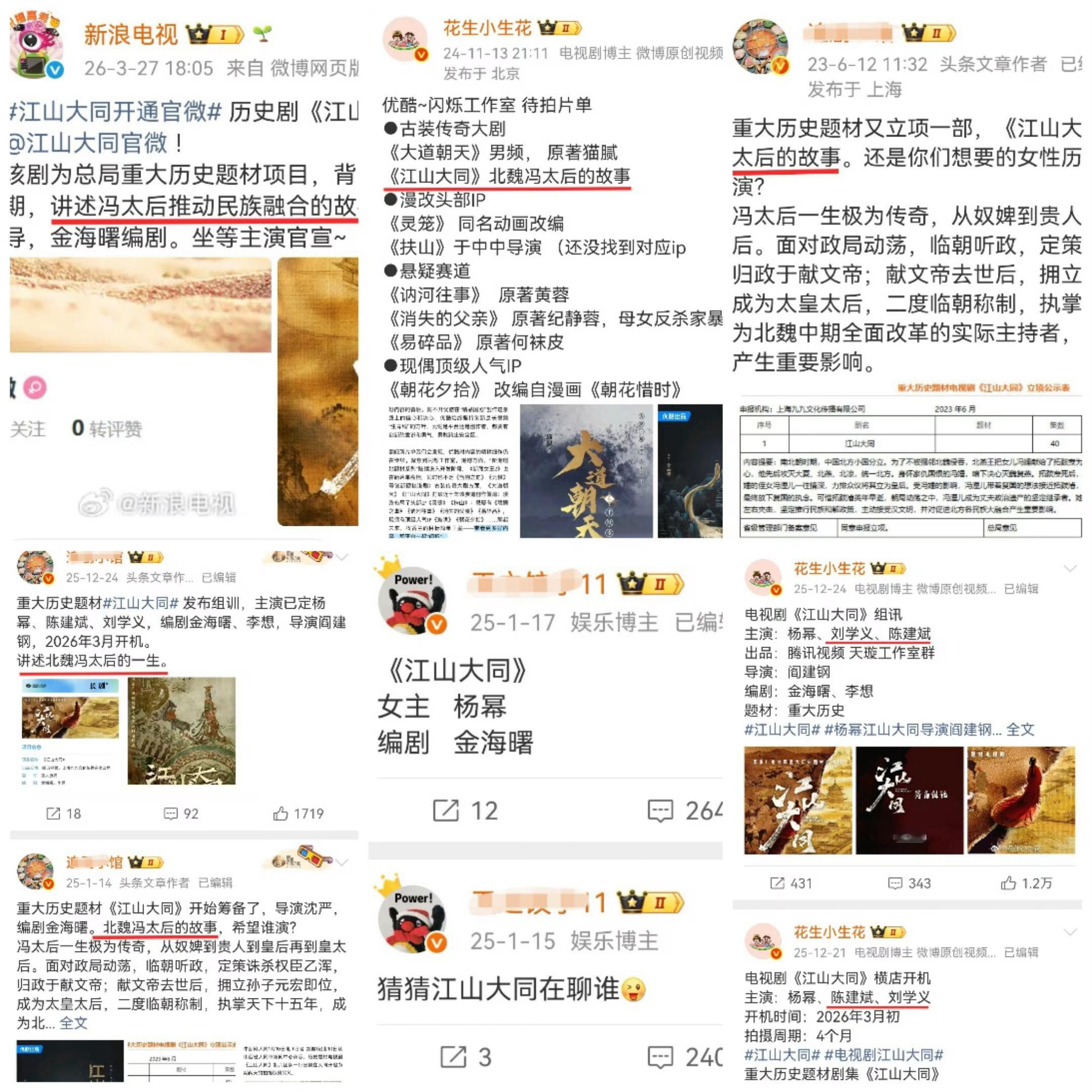 江山大同历史群像剧从立项、筹备到招商，从海报、简介到组训江山大同讲的就是冯太后的