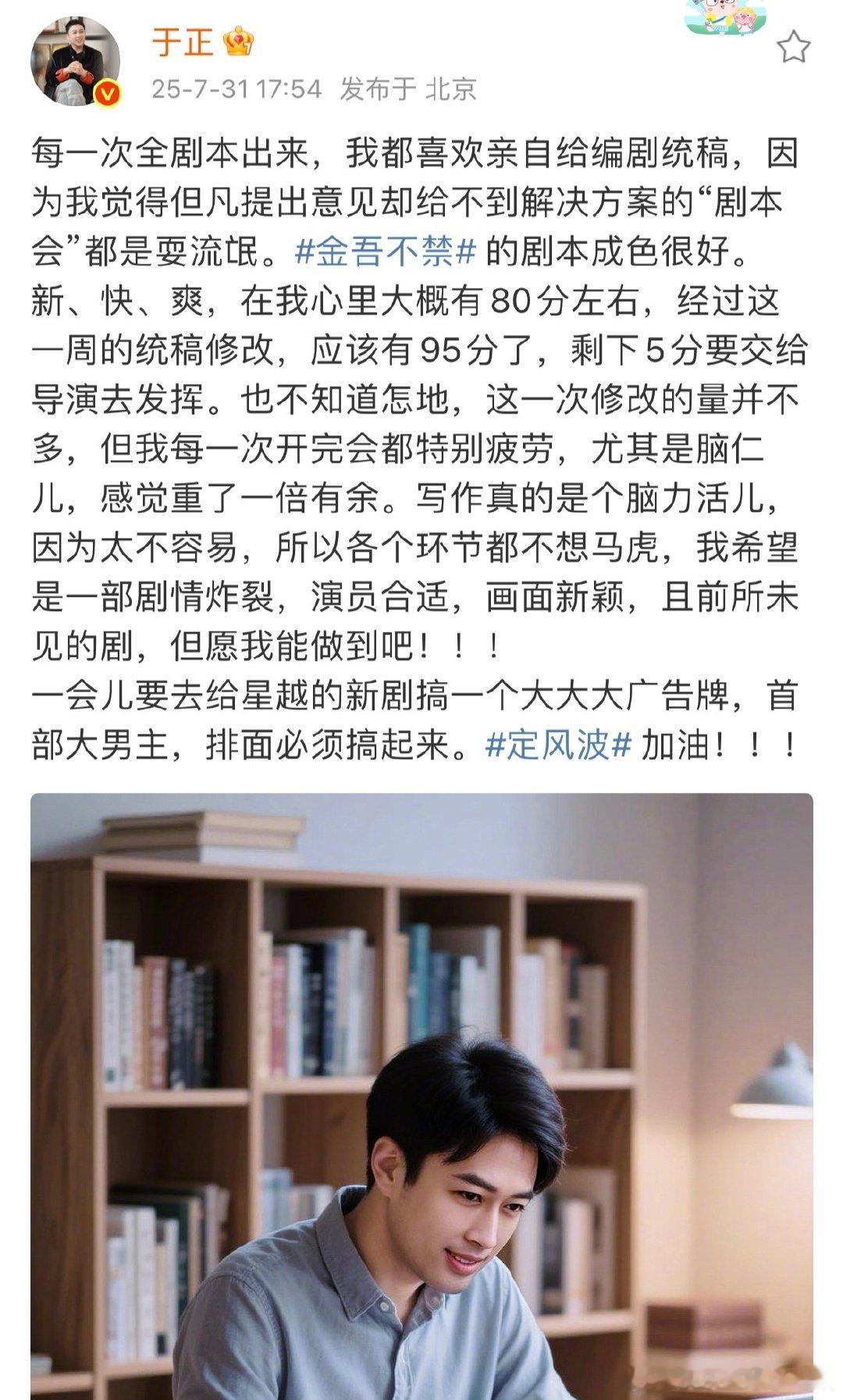 于正要去给王星越新剧搞个大广告牌于正说首部大男主排面必须搞起来于正为王星越新剧《