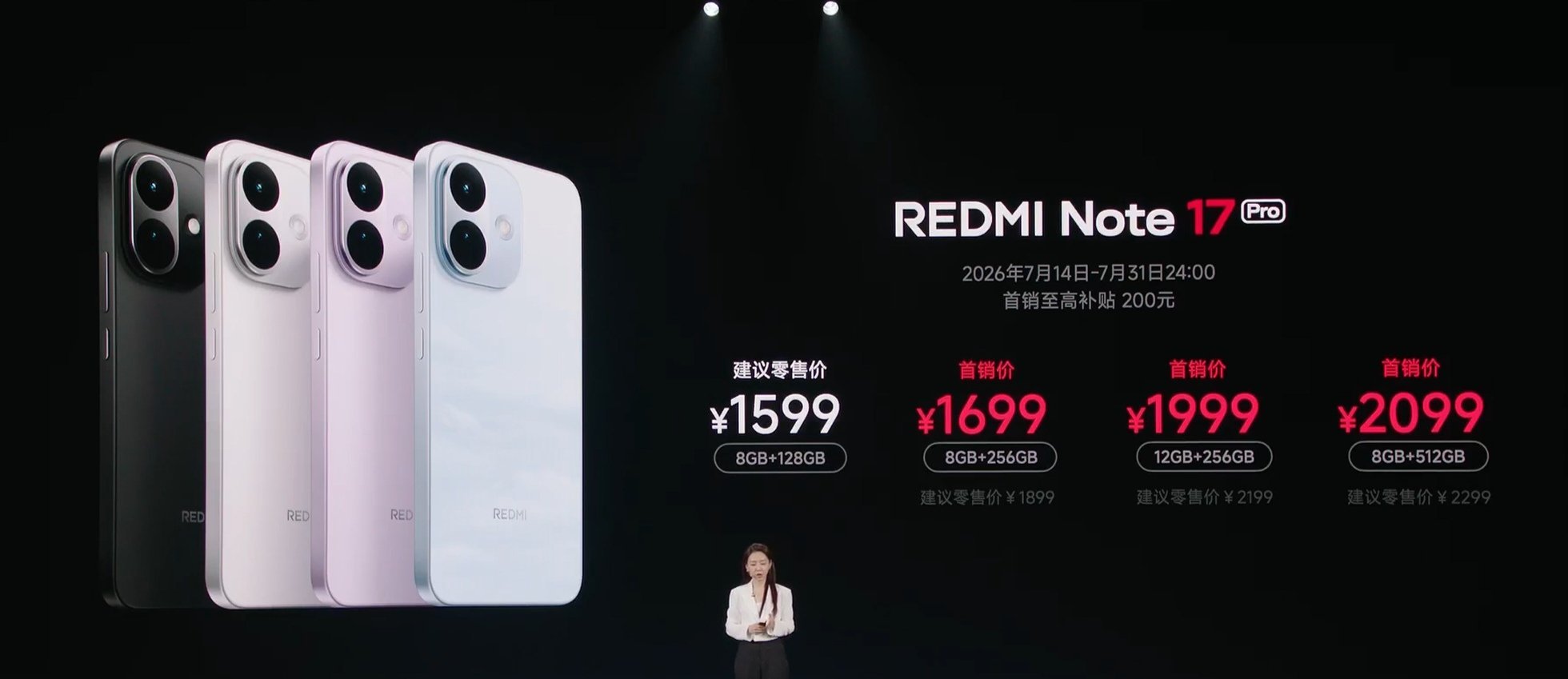 REDMI Note 17 Pro 发布:8+128GB 售价 :1599 元、