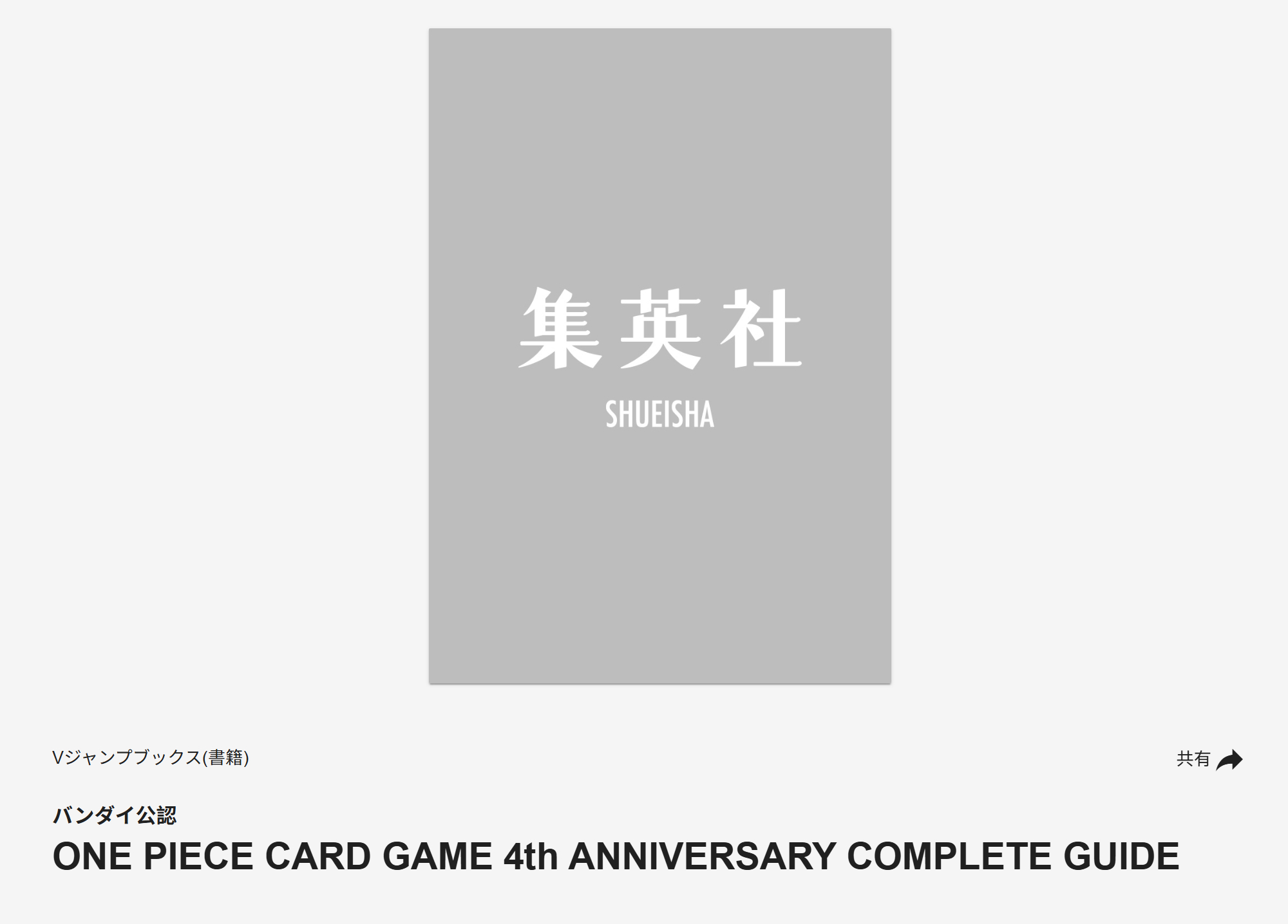 【本田快讯】航海王卡牌对战四周年新书：ONE PIECE CARD GAME 4