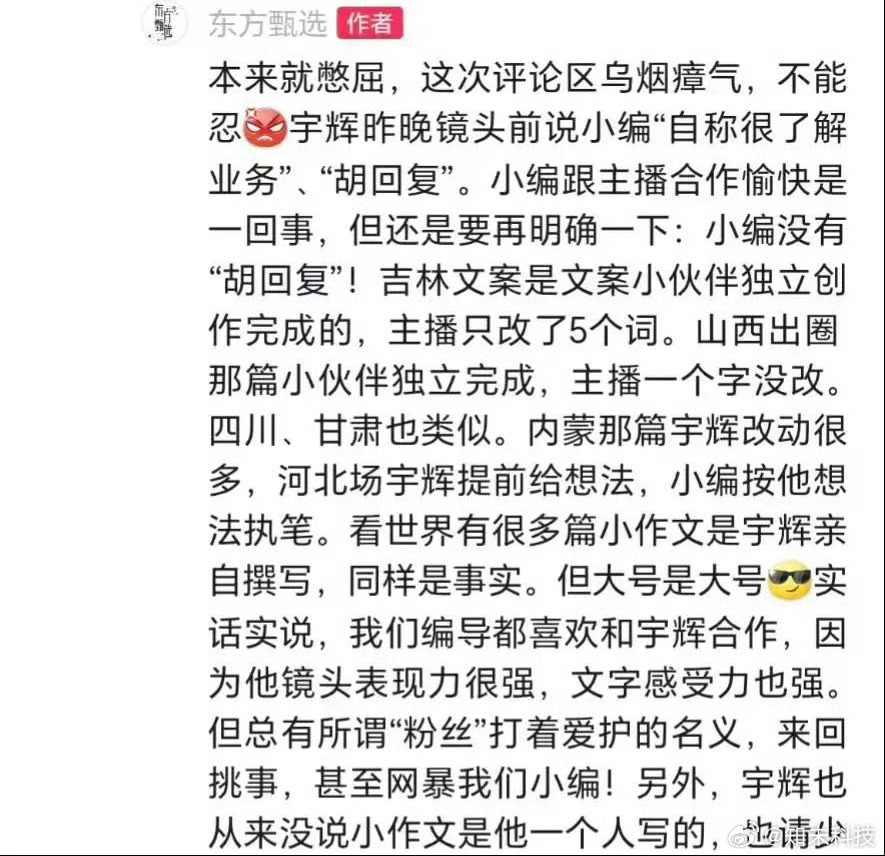 #董宇辉小作文#乐大概是东方甄选为了力推董宇辉给他堆高知人设搞粉圈化推高销量就对