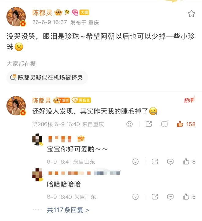 陈都灵睫毛掉了没哭陈都灵没哭是睫毛掉了陈都灵没哭是睫毛掉了陈都灵疑似在机场被挤哭