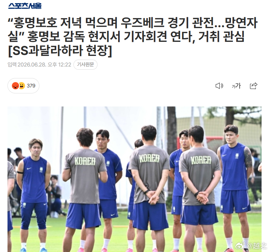 韩国在吃晚饭的食堂里看到自己被淘汰  据韩国首尔体育报援引韩国队队内的一名官员的