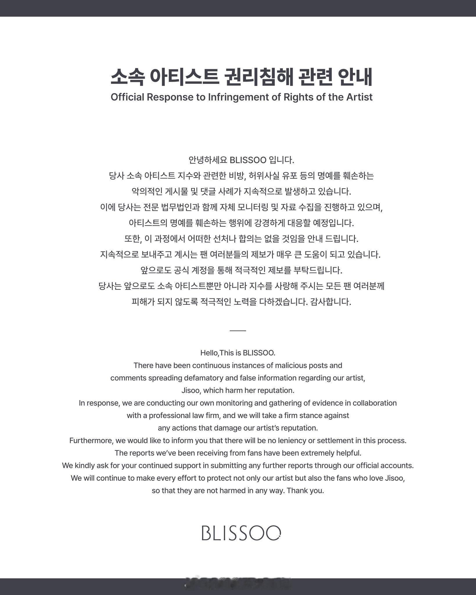 金智秀告黑  金智秀起诉黑粉  金智秀公司BLISSOO发布告黑公告。早干嘛去了