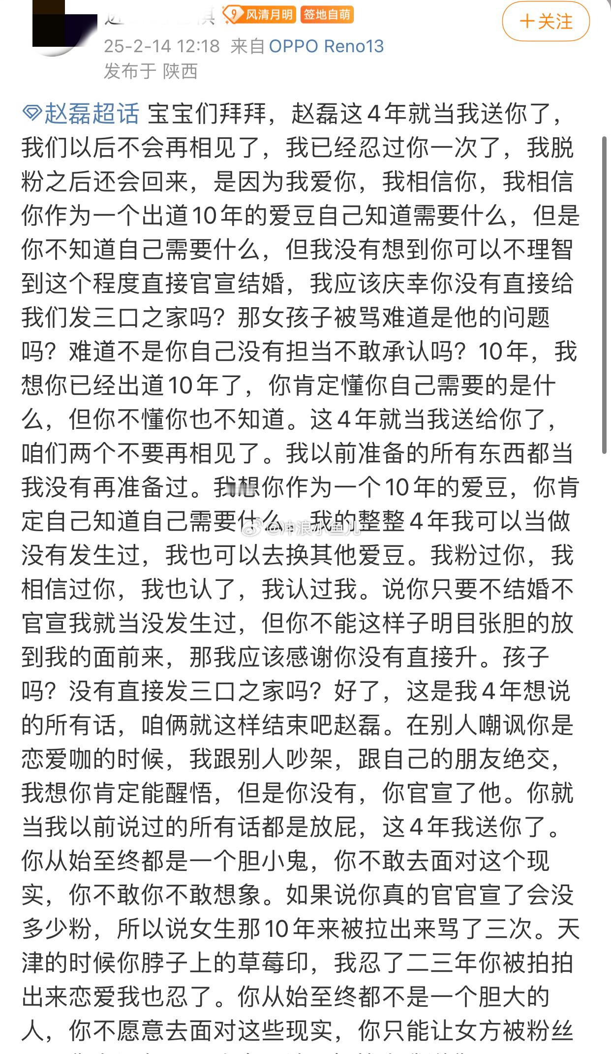 赵磊结婚粉丝的反应，还有好多粉丝发文写了好多小作文，我觉得结婚是人家的自由，我觉