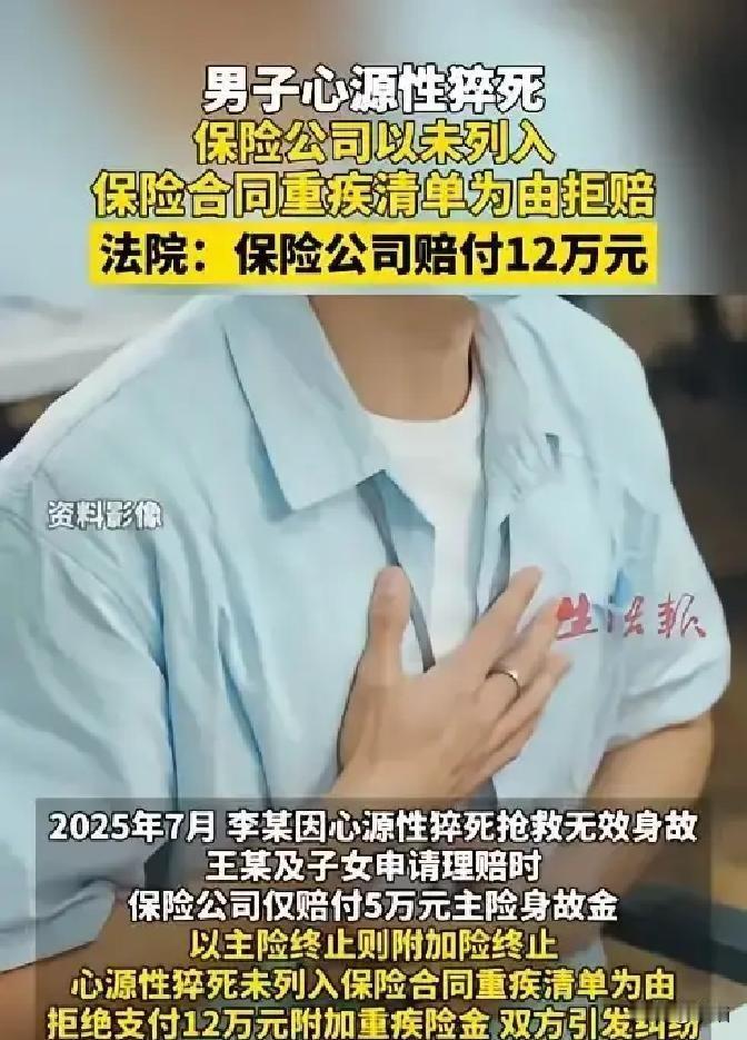 赤峰，一名做保险业务的女子给丈夫买过一份保额12万元的重疾险，丈夫后来突发心源性