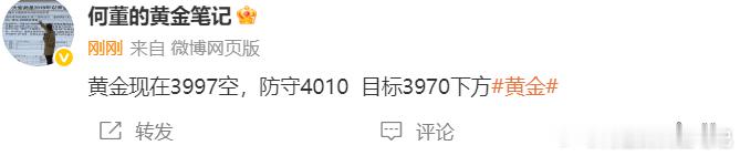 黄金3997的空单  现在下跌到3980 黄金