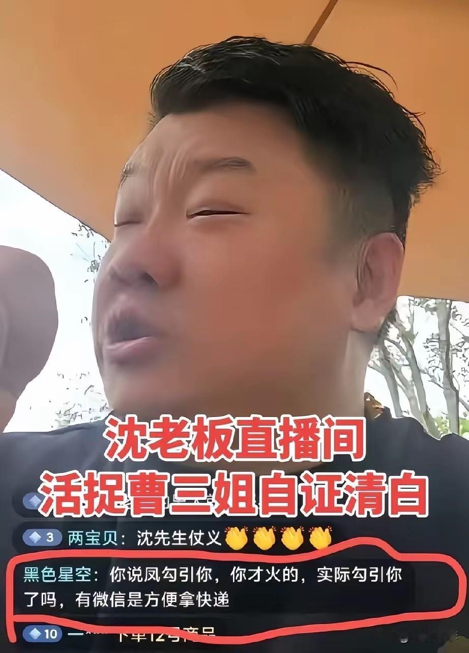 土凤为啥要去沈老板的直播间，真让人百思不得其解。

去就去吧，悄悄地就行，可她偏