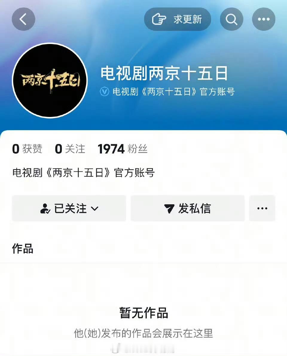 成毅两京十五日开通官抖 ​​​