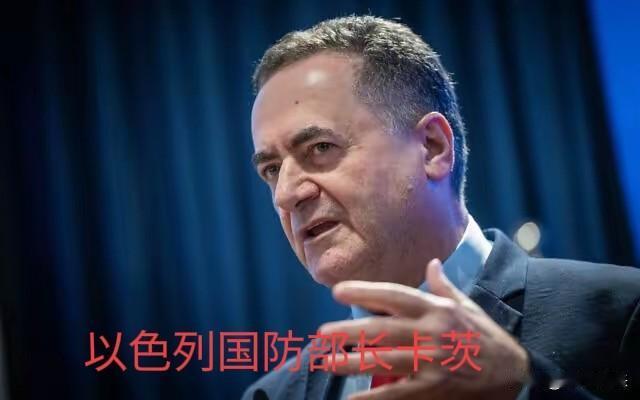 以色列国防部长卡茨太狂了

对伊朗人民发出“死亡威胁”。

以色列国防部长卡茨称