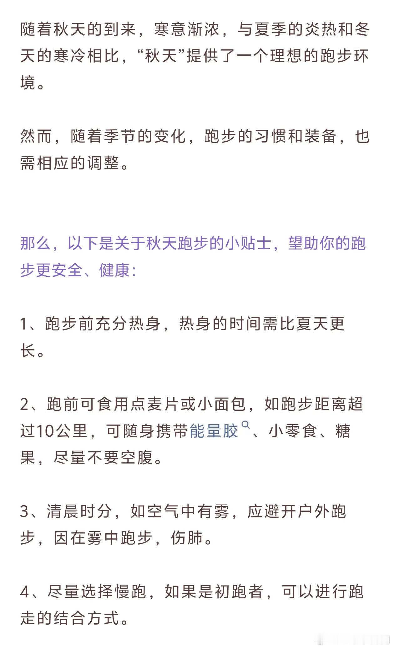 秋季跑步11个小贴士：保暖、补水、热身、选合适装备、避免潮湿路面、控制速度、注意