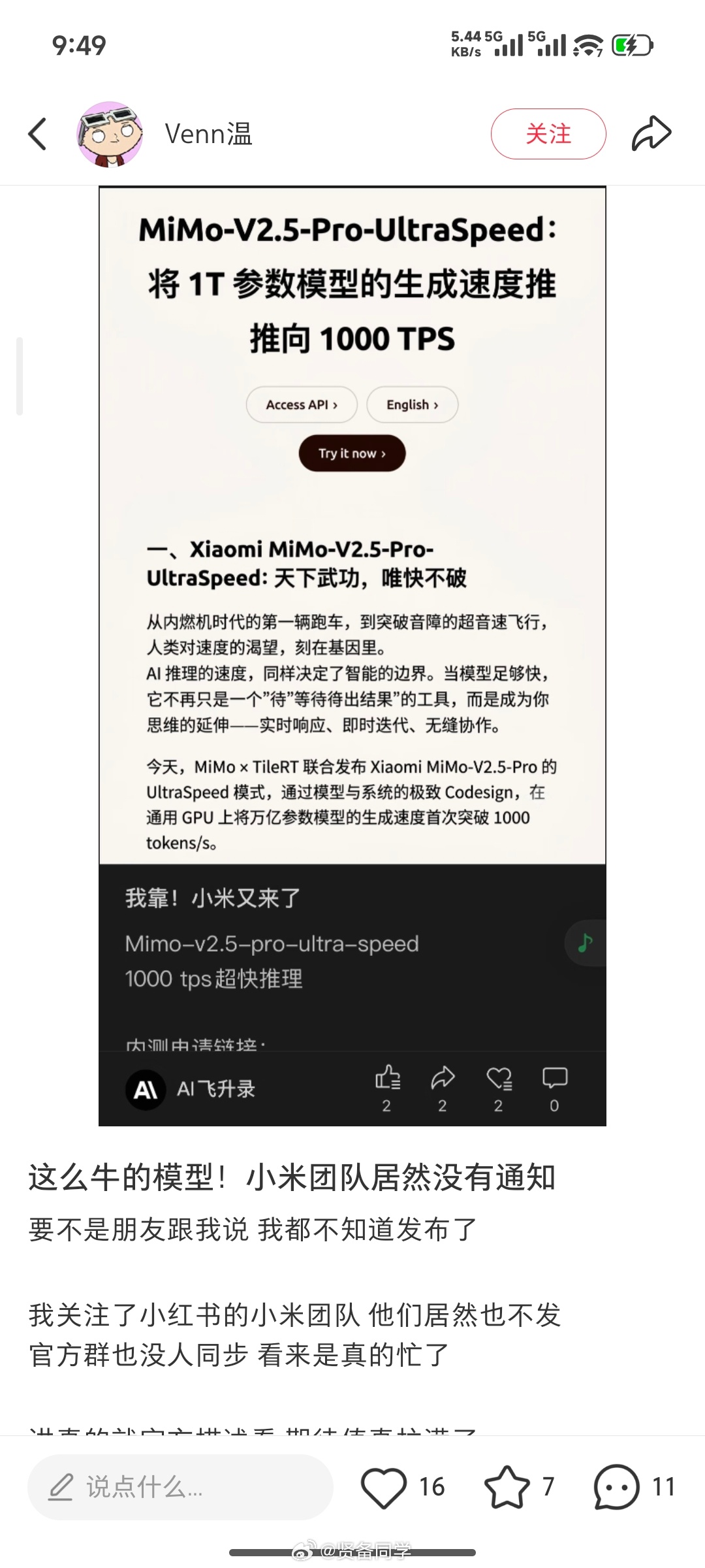 小米 MiMo 大模型 Ultra 版来了！网友：有这么好的大模型，你怎么不早点