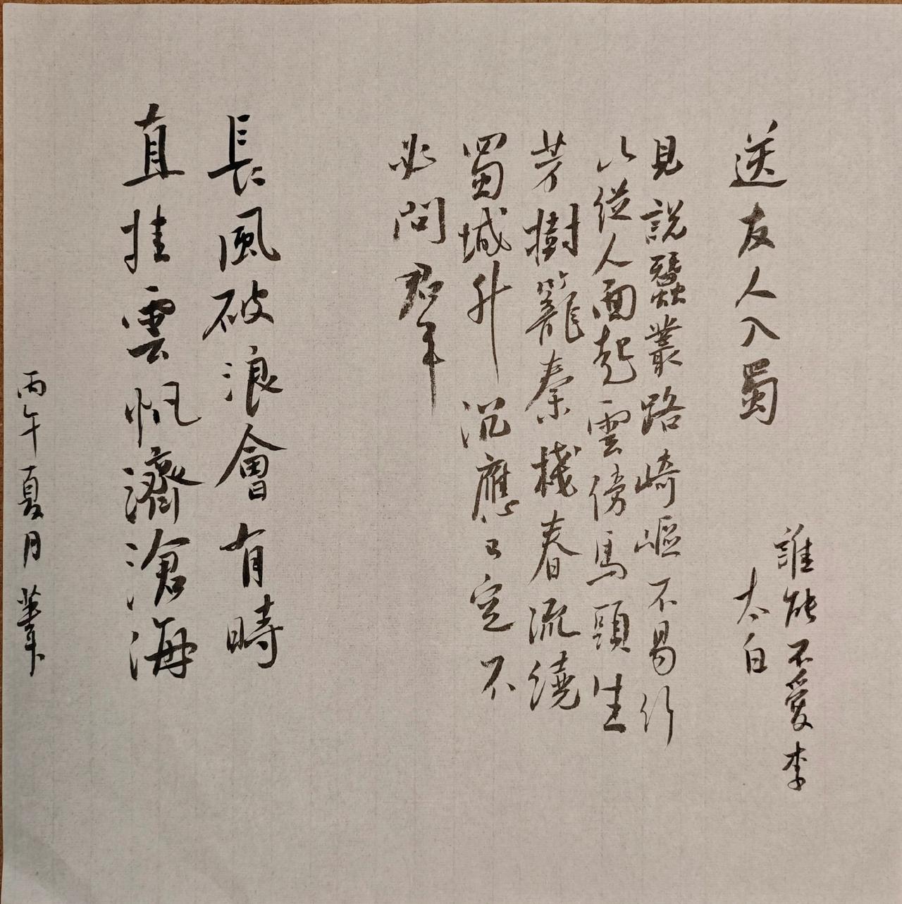 谁能不爱李太白？长风破浪会有时，直挂云帆济沧海。
安能摧眉折腰事权贵，使我不得开