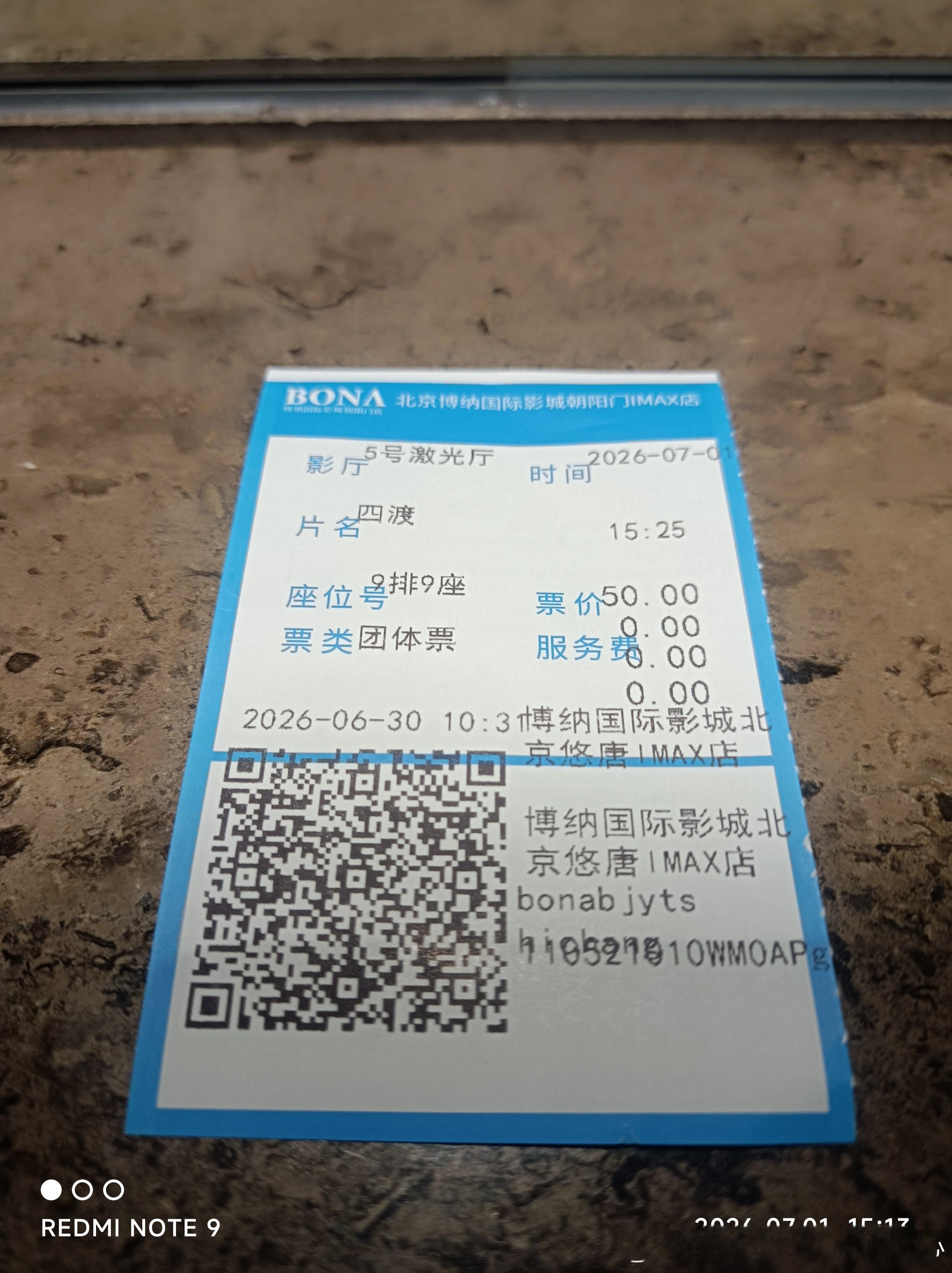 7.1单位组织在电影院看电影《四渡》，坐在最后一排正中间的位置，运气真好！哈哈！
