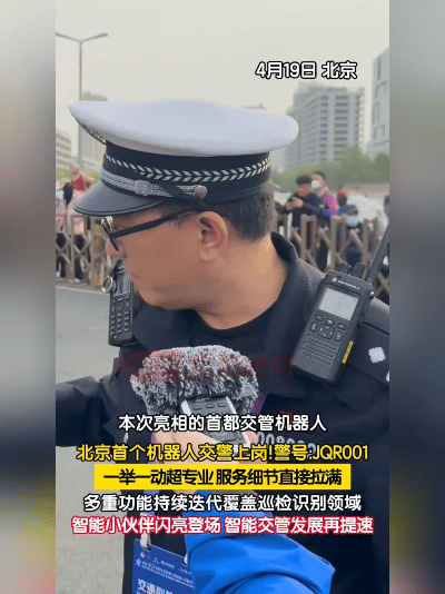 好家伙！北京路口惊现“机器人交警”，红灯时抬手比心似的指挥，绿灯了还直挺挺“目送
