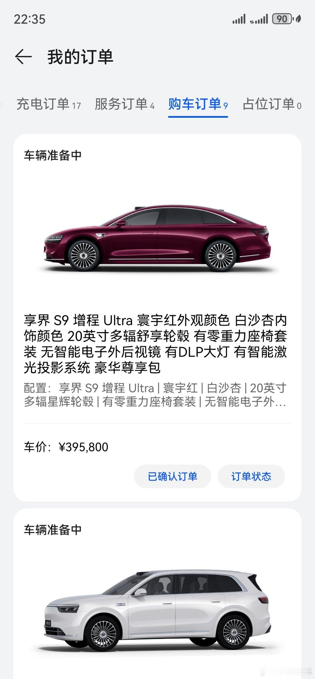 最近每天都盼着提车[哈哈][哈哈]享界S9问界M8 ​​​