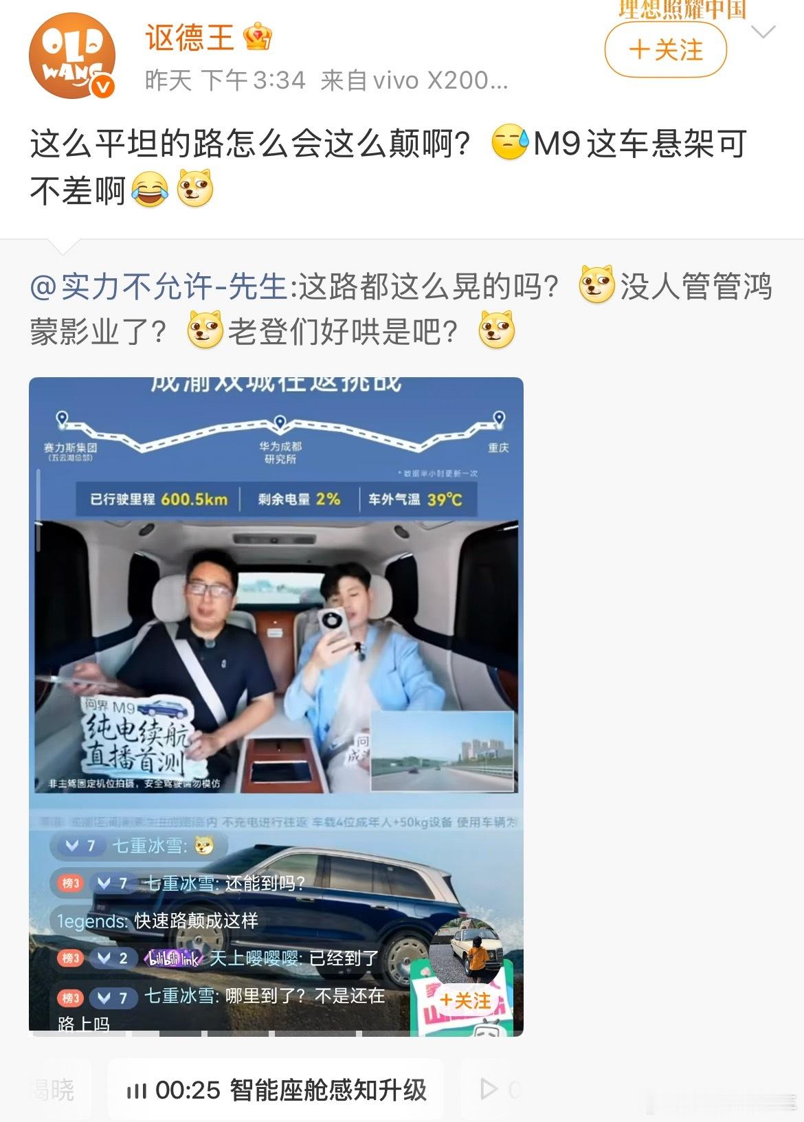 没开过车吗？视频里不是上坡是啥？真是无孔不入问界m9