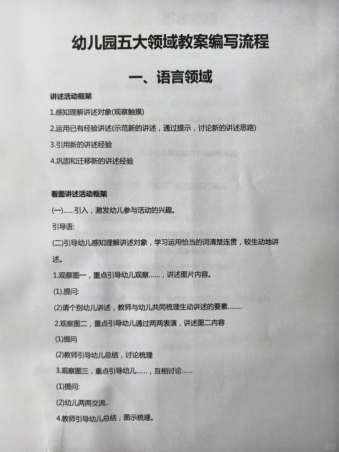 幼儿园五大领域教案编写流程