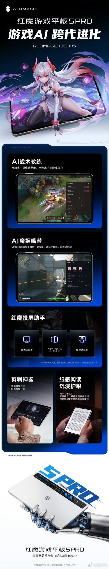 红魔游戏平板5 Pro开启软件预热，搭载AI战术教练、投屏助手等功能AI战术教练
