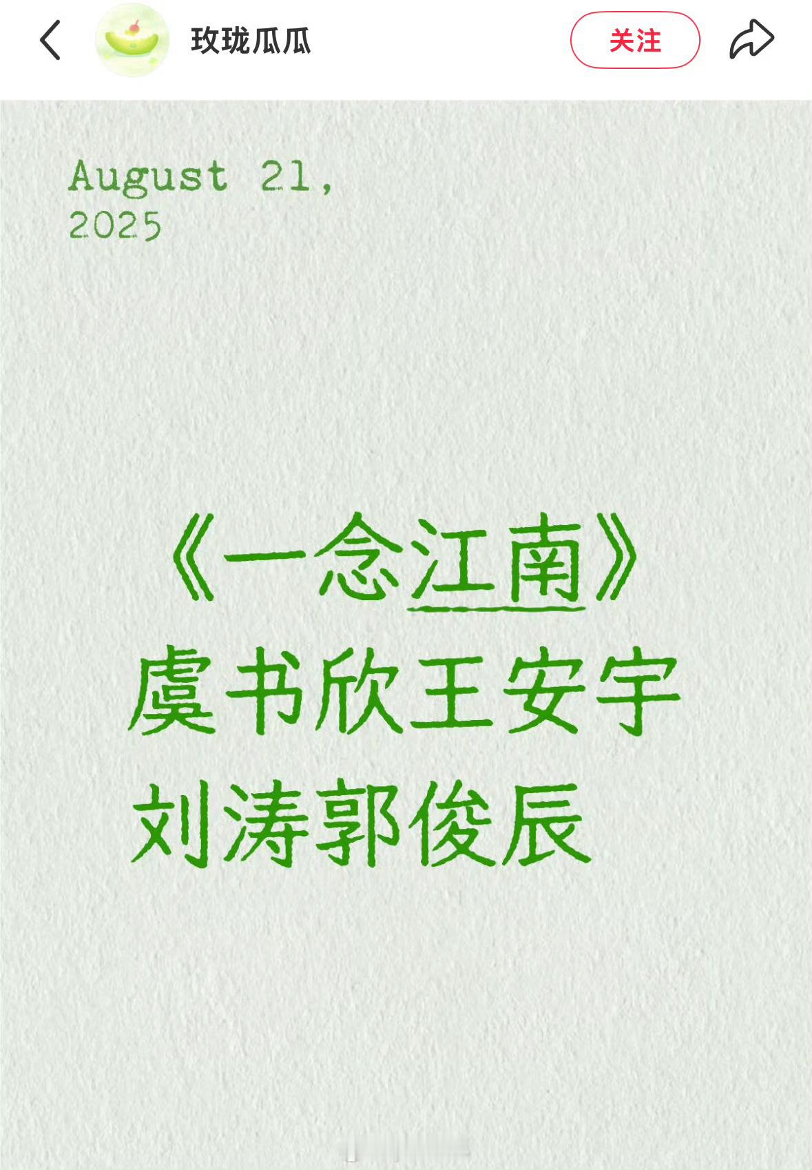 刘涛 一念江南鹅的天 涛姐也开始古偶配角之路了吗 ​​​