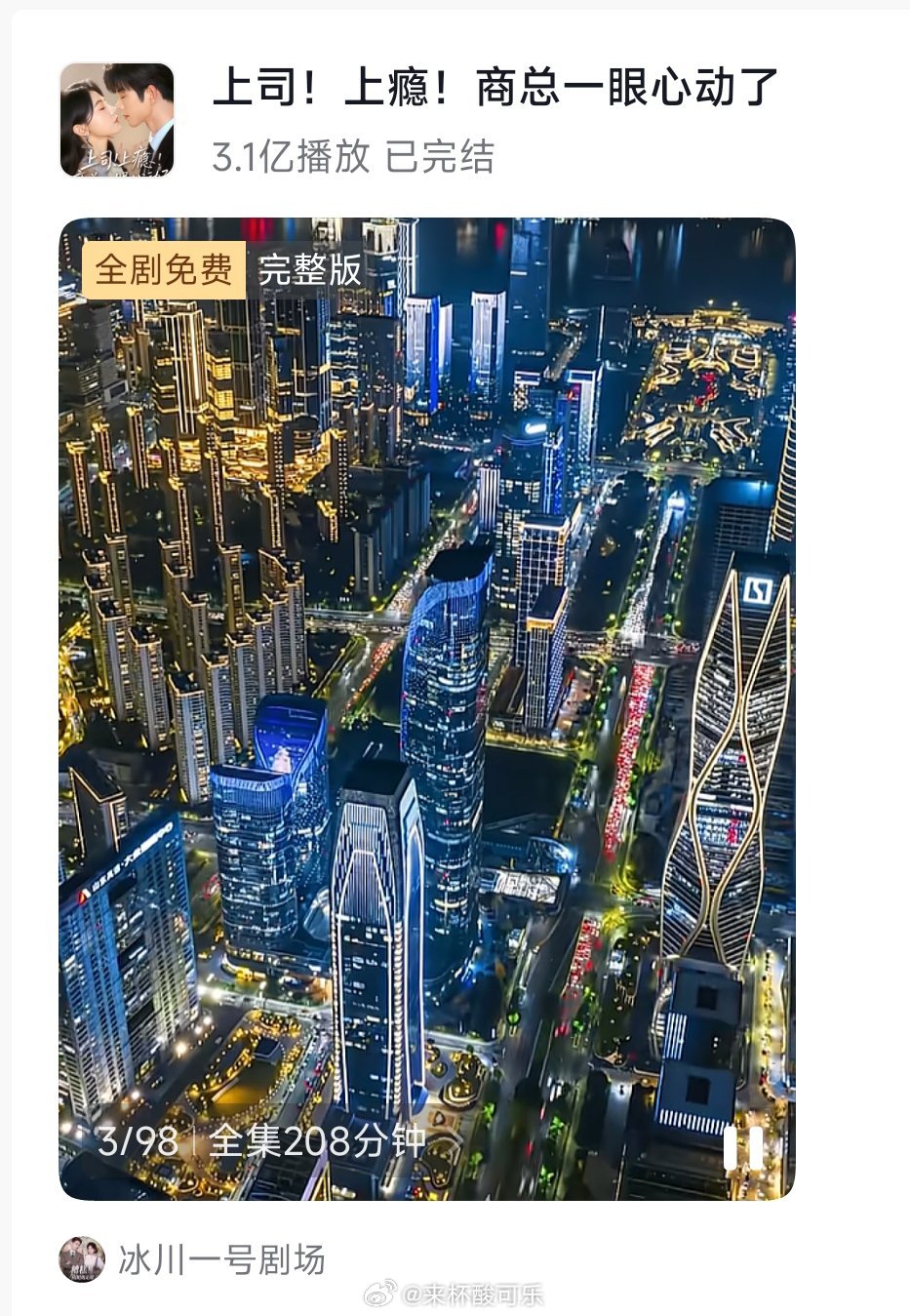 《上司上瘾，上总一眼心动了》明天还得涨，付费端已经3.1亿开头看个男妇产科大夫就