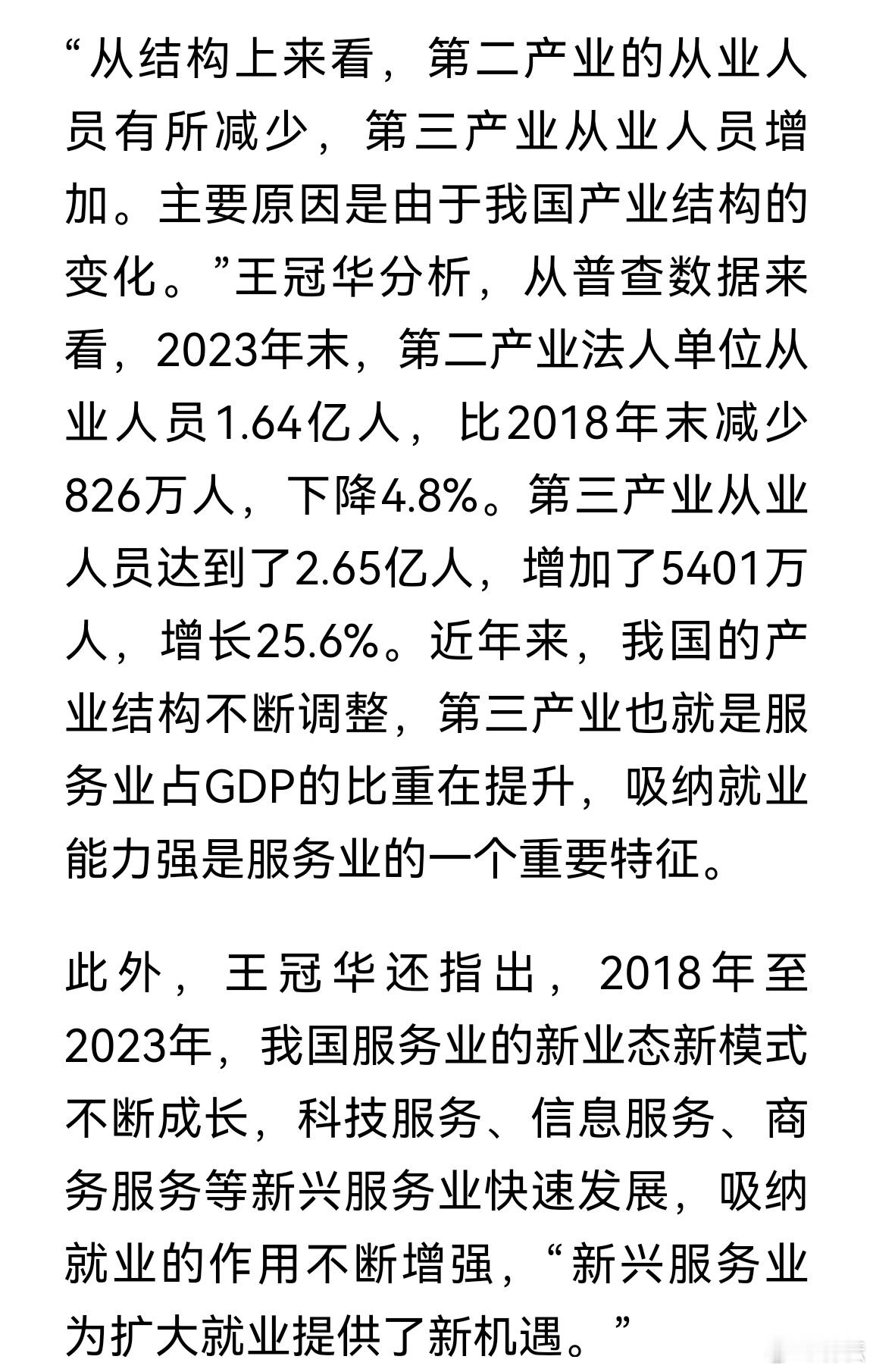 从五次经济普查看，电商对创业和就业是有贡献有作用的。 