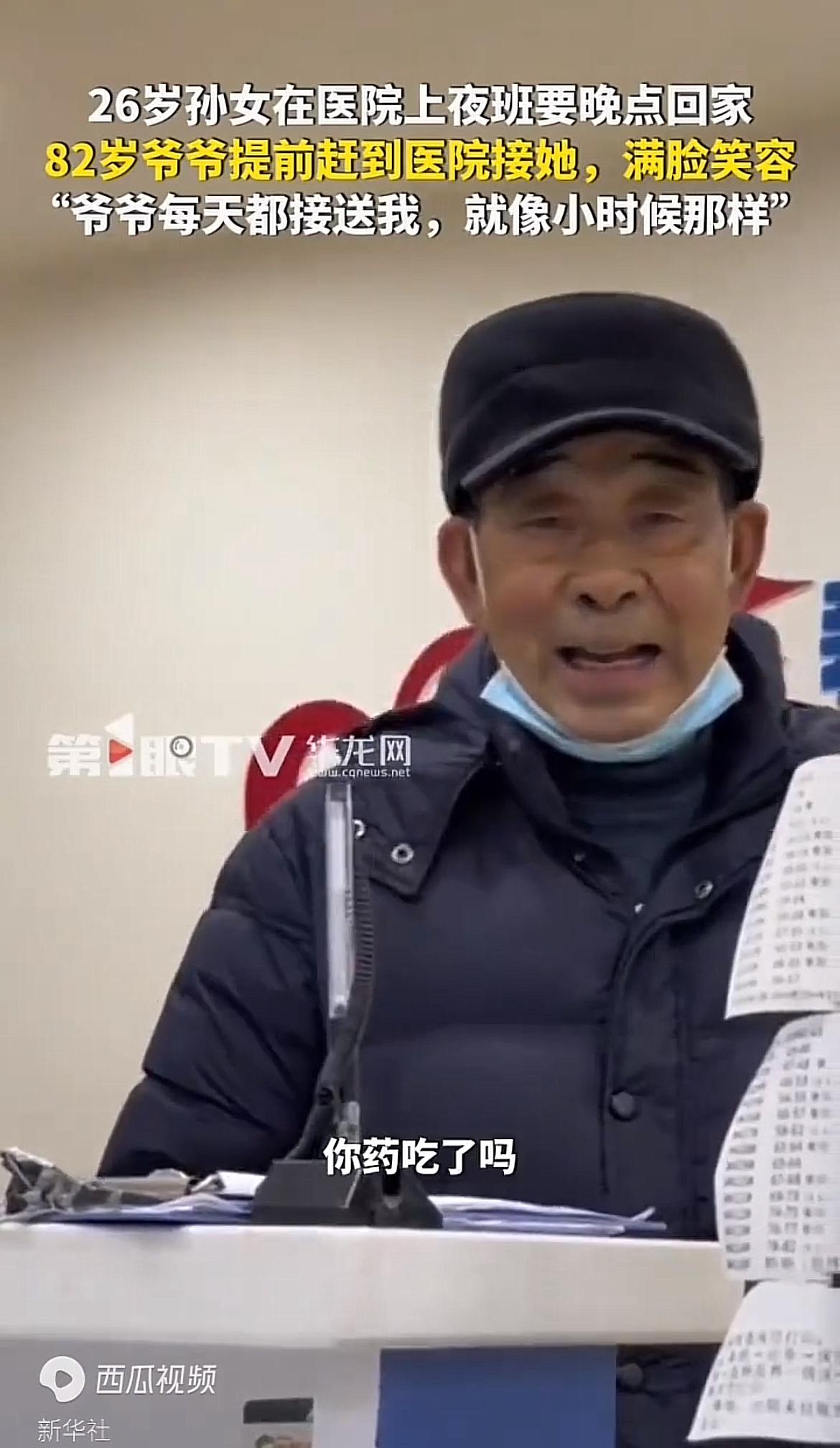 26岁女子在医院上夜班，82岁爷爷提前赶去接她，见到孙女满脸笑意，“爷爷每天接我