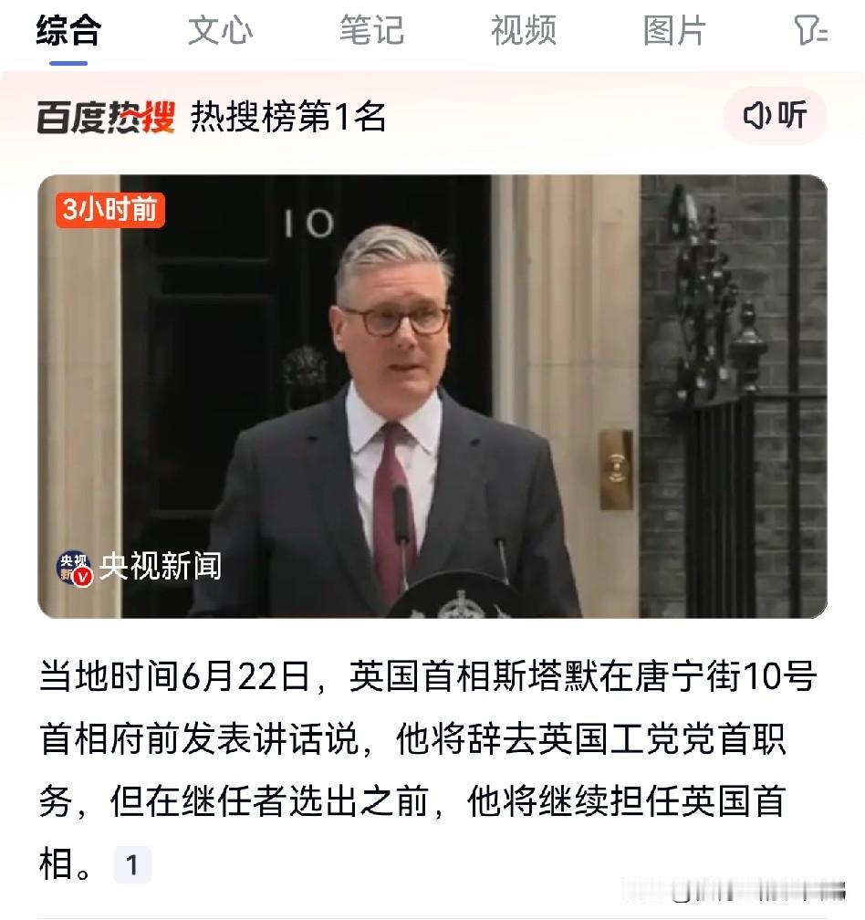 听说斯塔默被迫宣布辞职，

肥鹅寻思着，俄乌开战以来，四任大英首相有到期离任的吗