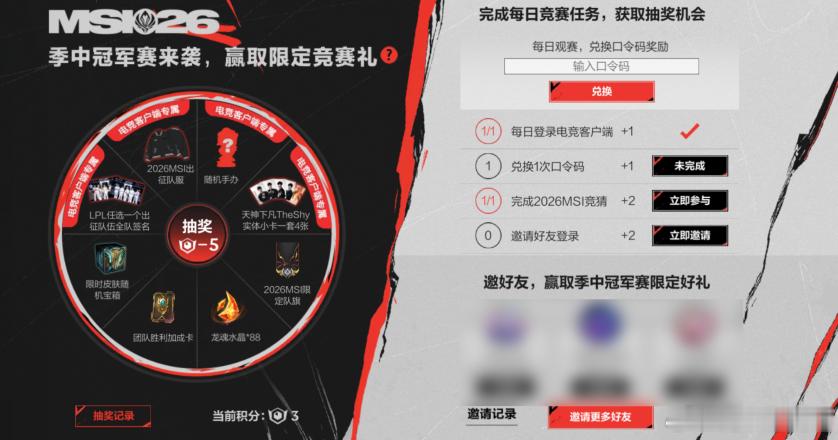 LOL手游共赴盛宴  截止至7月12日23:59，召唤师完成每日竞赛任务，获取抽
